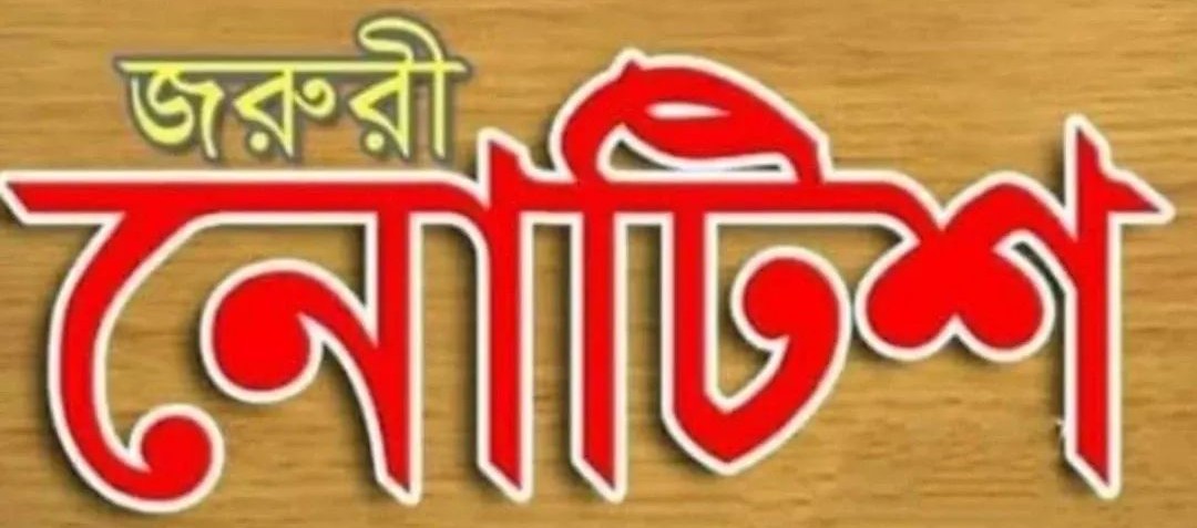 Notice Banner